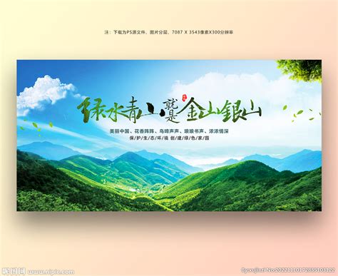 绿水青山就是金山银山_环保网|中国环保新闻网