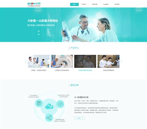 医疗影像官网设计|网页|企业官网|Qj起点 - 原创作品 - 站酷 (ZCOOL)