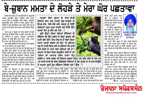 I deeply regret the iron of tongueless love | Rozana Spokesman Epaper ...