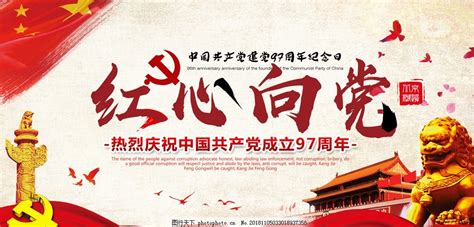 红色党政风建党101周年红心向党PPT模板下载_熊猫办公