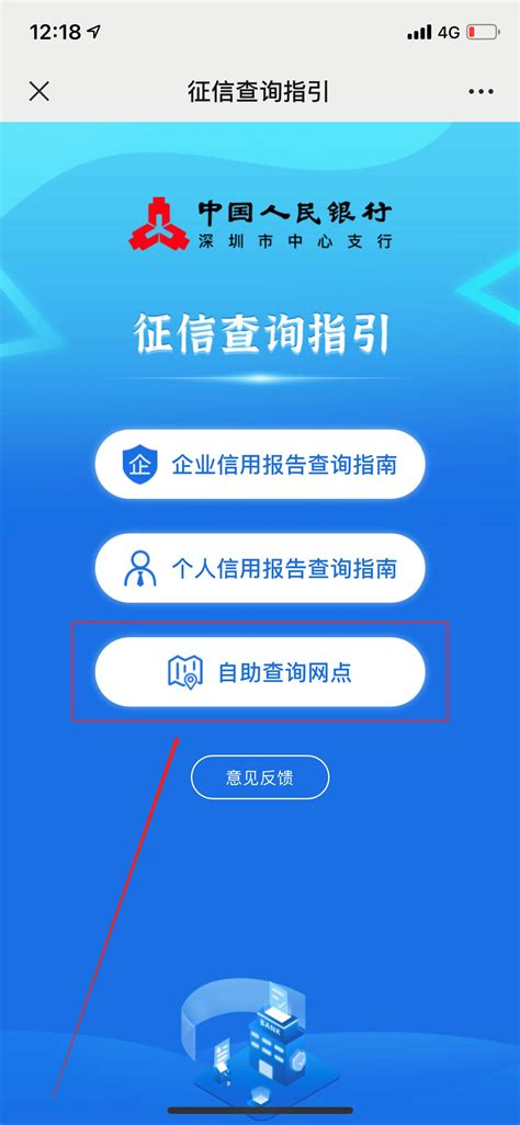 深圳征信查询网点分布在哪看- 本地宝