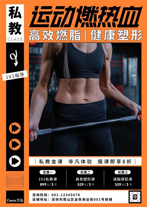 橙黑色现代矢量健身减脂运动塑形私教时尚大标题运动健身宣传中文海报 - 模板 - Canva可画