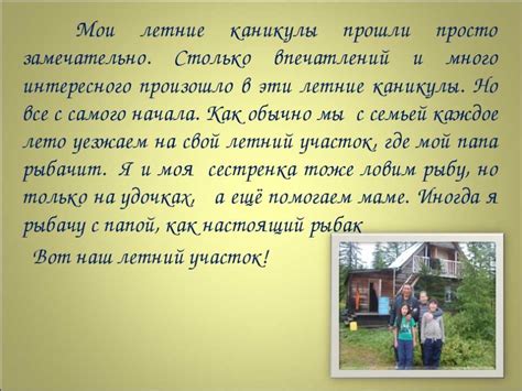 Сочинение на тему лето в деревне у бабушки. как я провёл лето в ...