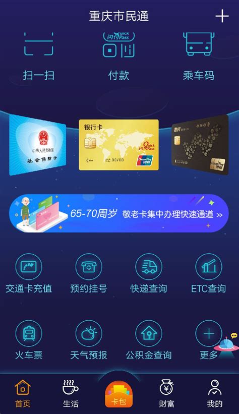 重庆老人免费公交卡网上办理流程- 重庆本地宝