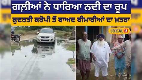 Streets of the village took form of river danger of spreading diseases ...