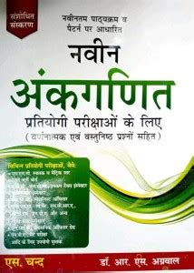 Nabin Aunkganith Math In Hindi By R.s.agrawal S.chand: Buy Nabin ...