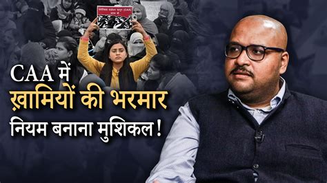 CAA Rules Still Not Framed, Why? | NewsClick