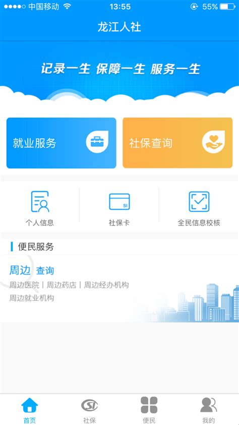 龙江人社官方新版本-安卓iOS版下载-应用宝官网