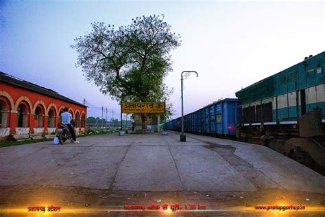 प्रतापगढ़ जंक्शन रेलवे स्टेशन (Pratapgarh Junction Railway Station)