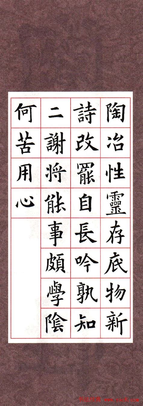 欧阳询楷书集字古诗字帖《七言绝句26首》一 - 第37页 _楷书字帖_书法欣赏