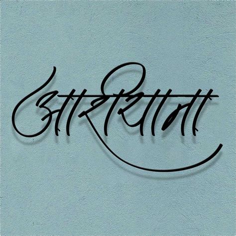 Aashiyaana - Hindi Calligraphy Cutout Steel Name Plate – Housenama