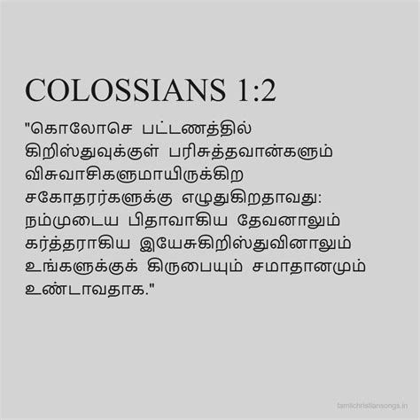 Colossians 1:2 in Articles - Articles Bible - Tamil Christian Songs .in