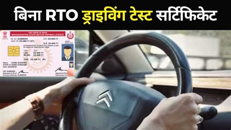 DL New Rules: RTO गए बिना ड्राइविंग टेस्ट कैसे करें पास? जानें यहां