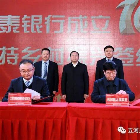 五河县与江苏泗阳农村商业银行签署乡村振兴战略合作协议_仪式_服务_金融