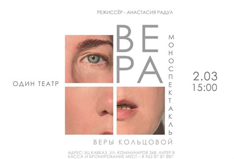 Купить билеты на "ВЕРА". Моноспектакль Веры Кольцовой. Реж. Анастасия ...