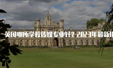 2023年英国留学法硕哪所院校好？详细解读！
