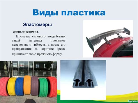 Мир пластмасс - презентация онлайн