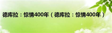 德古拉2000_电影剧照_图集_电影网_1905.com
