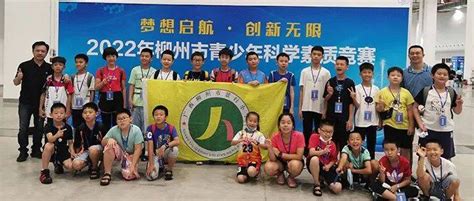 柳州青少年科学素质竞赛开幕，2092名中小学生参赛！_腾讯新闻