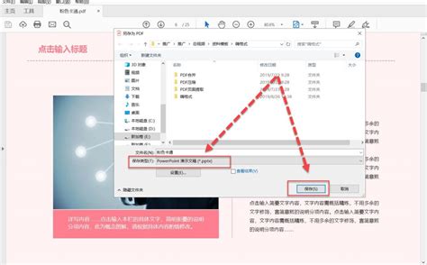 怎样把PDF转PPT:迅捷PDF转换器官方图文教程