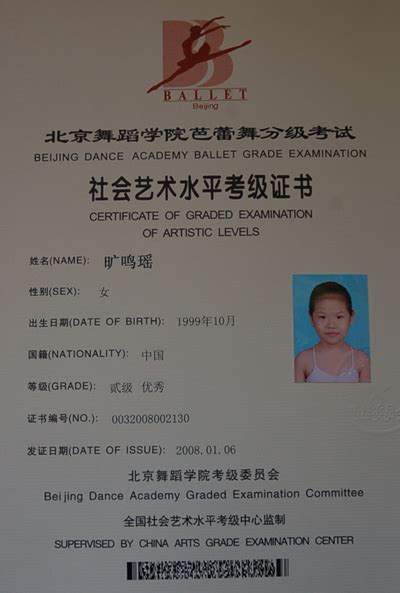 中国舞蹈家协会考级证书和北京舞蹈学院中国舞考级证书哪个好？