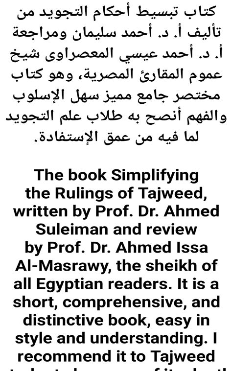 Tajweed simply تبسيط أحكام التجويد - App on Amazon Appstore