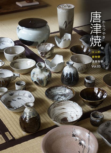 茶道器物學-唐津燒-大人的器物學