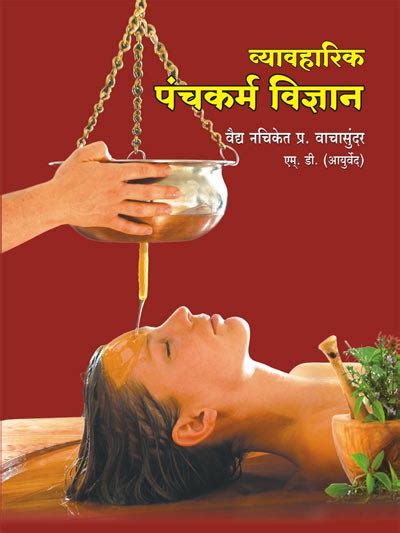 Dr. Nachiket Wachasundar - Panchaved Ayurvedic Panchakarma Hospital