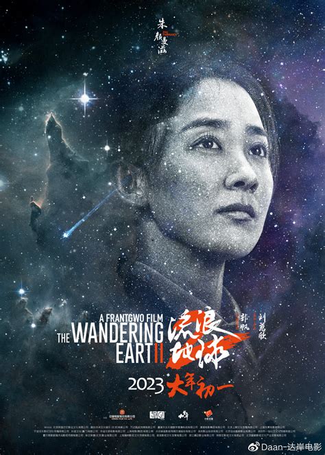 流浪地球2最新素材