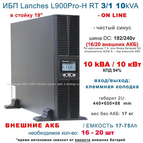 Lanches L900Pro-H RT 3/1 10kVa ИБП On-Line для внешних АКБ.