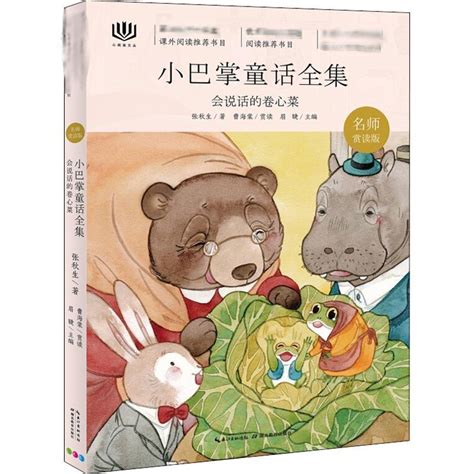 会说话的卷心菜（2018年长江少年儿童出版社出版的图书）_百度百科