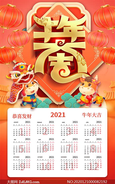 2021牛年拜大年日历_素材中国sccnn.com