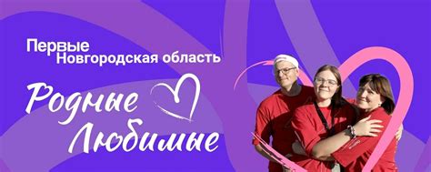 Родные-Любимые.Новгородская область | Родные-Любимые. 2025 | ВКонтакте