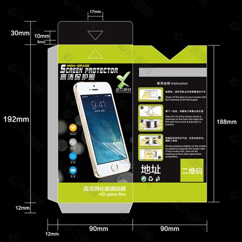 手机贴膜包装设计平面广告素材免费下载(图片编号:4725817)-六图网