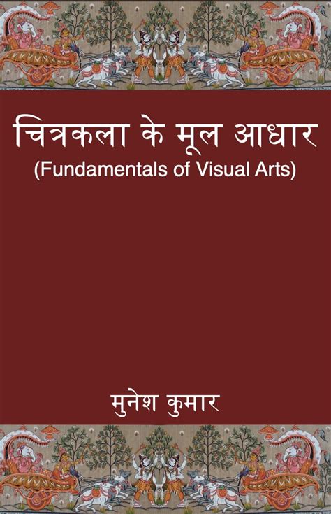 Buy Chitrakala Ke Mool Aadhar (Fundamentals of Visual Arts) Book Online ...