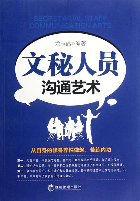 Communication Art of Secretary : long zhi peng: Amazon.in: Books