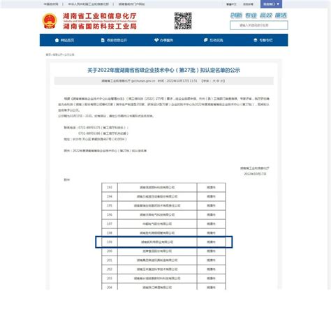 耒阳市人民政府门户网站-喜讯！我市3家规上工业企业获评 2022年湖南省省级企业技术中心