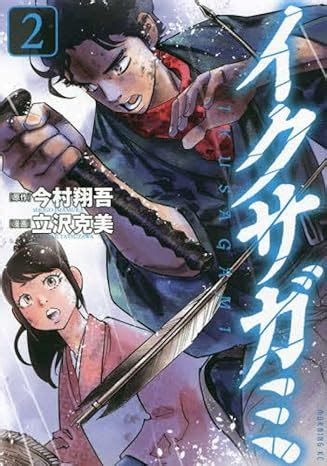 Buy Last Samurai Standing 2 [Comic Series] Book Online at Low Prices in ...