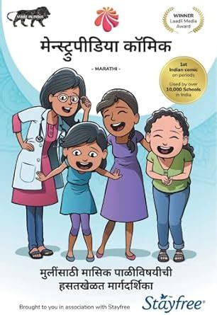 Buy (Marathi) Menstrupedia Comic : The Friendly Guide To Periods For ...
