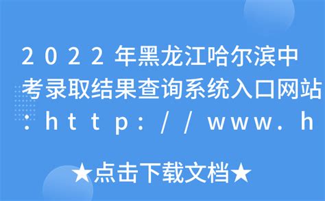黑龙江工程学院2021高考录取通知书查询入口