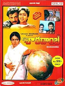 Sharadamba Telugu Movie VCD 2 Disc Pack: Amazon.in: Mohan, Sharadha ...