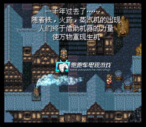 最终幻想6汉化版ROM|SFC最终幻想6 中文版下载 - 跑跑车主机频道
