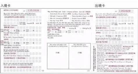 越南出境卡、入境卡填寫說明，樣表 - 越南攻略