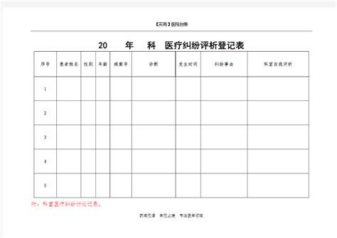 办公室消毒台账模板-图库-五毛网