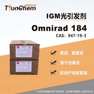 IGM光引发剂Omnirad 184 光固化光敏剂184 欧洲产 高纯度-阿里巴巴