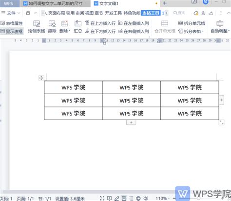 如何调整文字表格的列宽 和单元格的尺寸-WPS学院