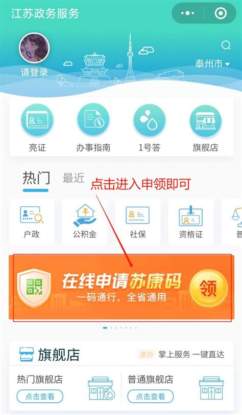 泰州苏康码微信怎么申请？- 泰州本地宝