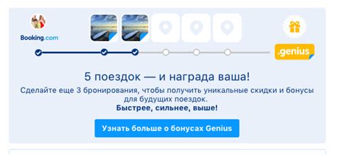 Booking Genius ? скидка +10% на отели. Как получить в 2025?