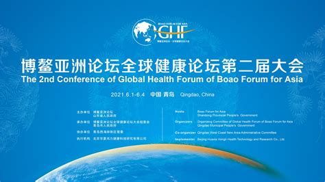 第二届中国大健康产业高峰论坛盛大开幕