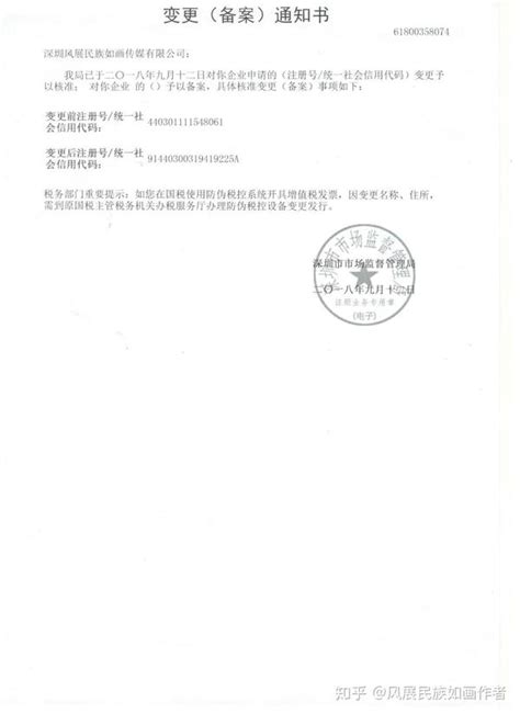 深圳市市场监督管理局 变更（备案）通知书 - 知乎